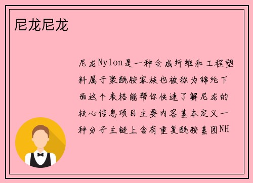 尼龙尼龙