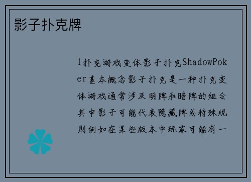 影子扑克牌