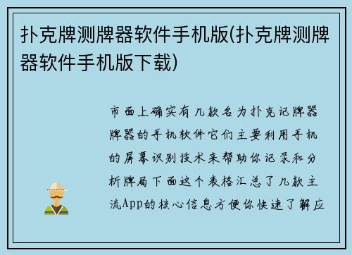 扑克牌测牌器软件手机版(扑克牌测牌器软件手机版下载)