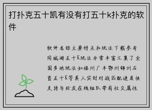打扑克五十凯有没有打五十k扑克的软件